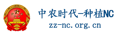 中农时代-种植NC